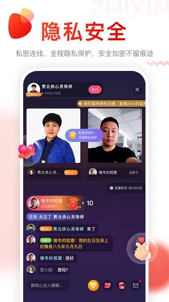 知心倾诉解惑 v2.5.0 安卓版 3