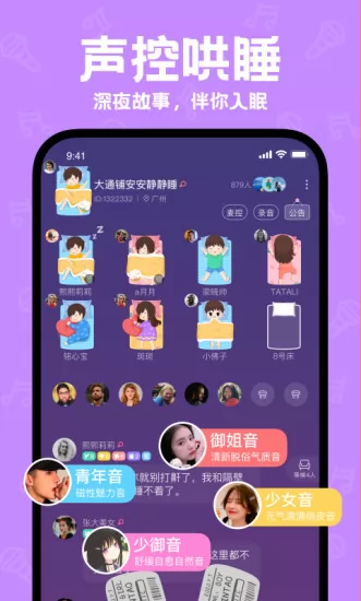 语音社交声鉴软件 v2.5.0 安卓版 0