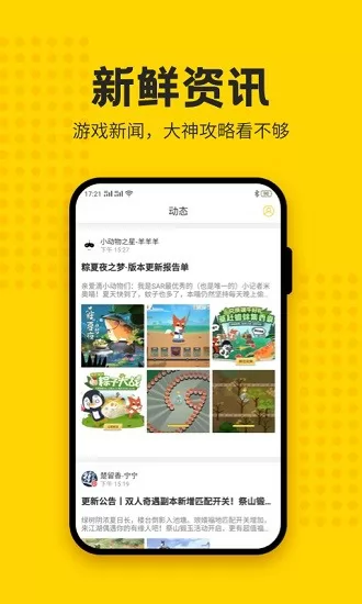 歪比歪比游戏社区 v1.0.0 安卓版 0