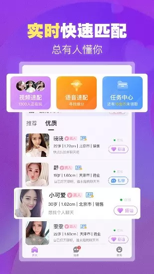 本地爱约会软件 v1.3.7 安卓版 3