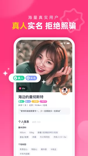 对对相亲网 v2.0.6.1 安卓版 3
