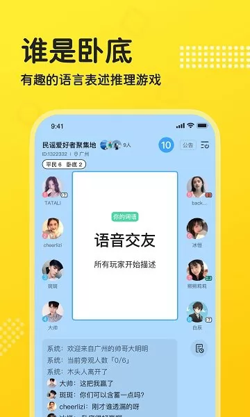连麦交友软件 v1.1.0 安卓版 1