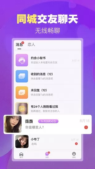 本地爱约会软件 v1.3.7 安卓版 1