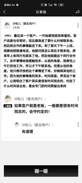 听沙(情感倾诉) v1.0.25 安卓版 3