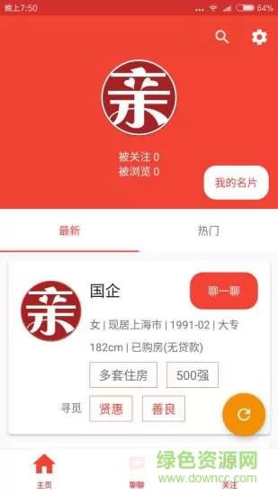 大亲家相亲网 v2.4.4 官方安卓版 3