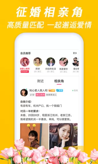 珍婚相亲网 v4.5.1 安卓版 3