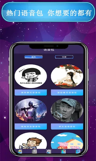 和平万能变声器官方版 v1.1 安卓版 0