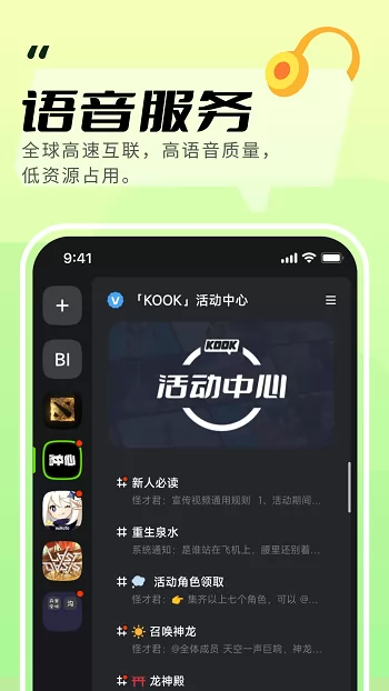 开黑啦手机版(KOOK语音) v1.47.1 官方安卓版 1