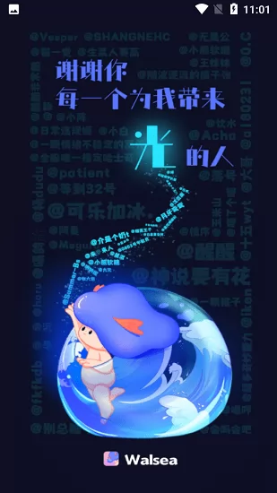 walsea女性社交平台 v1.1.6 安卓版 1