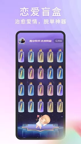 脱单Store v1.0.0 安卓版 3