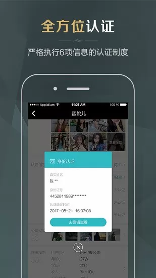 51相亲婚恋交友 v3.1.2 安卓版 1