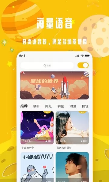 变声星球 v1.0.4 安卓版 3