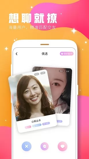 趣缘相亲 v2.0.6 安卓版 0