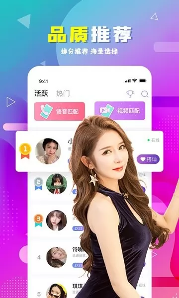 遇伴相亲 v1.2.1 安卓版 2