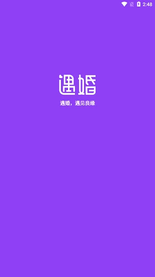 遇婚相亲app v1.8.1 官方安卓版 0