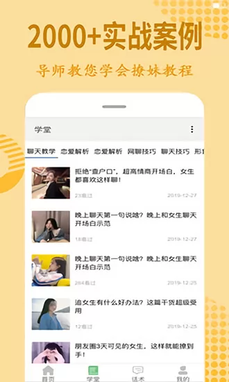 恋爱情话宝典 v1.1.0 安卓版 2