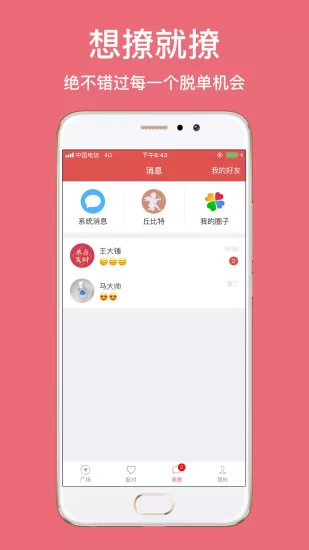恋爱百分百官方版 v2.3.6 安卓版 1