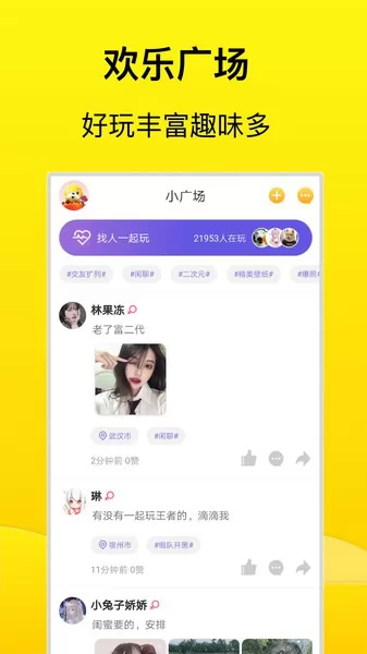 摸鱼交友 v1.0.3 安卓版 2