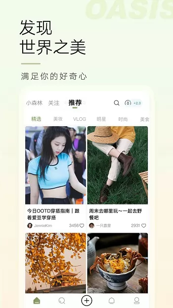 绿洲社交平台 v5.1.8 安卓版 2