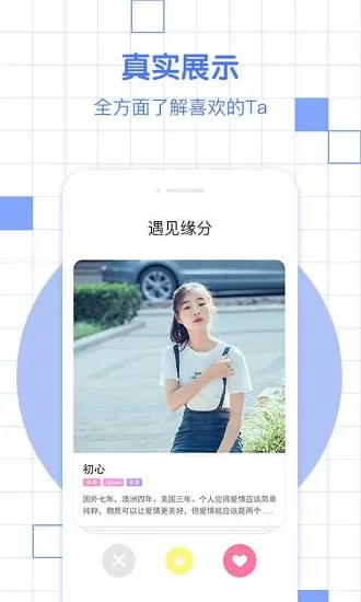 漫缘免费相亲征婚 v1.0.30 安卓版 1