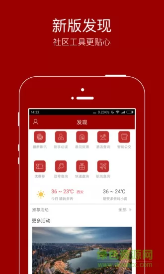 悦西安 悦西安安卓版下载