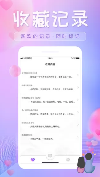 恋爱话语免费版 v1.0.1 安卓版 1
