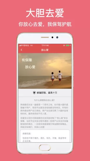 恋爱百分百官方版 v2.3.6 安卓版 2