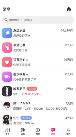 城家相亲 v1.0.5 安卓版 3