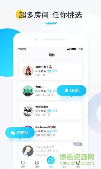 进圈(吃鸡社交) v1.9.2.2 安卓版 1
