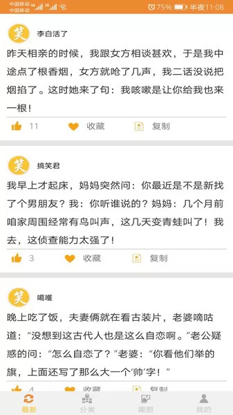 大笑话 v5.4.0 安卓版 1