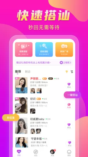一对聊天交友app(一对) v1.4.4 安卓版 0
