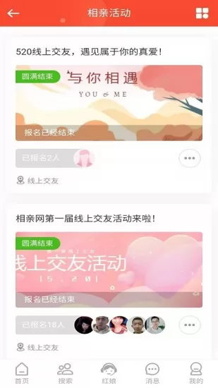 微相亲app v1.3 安卓版 0