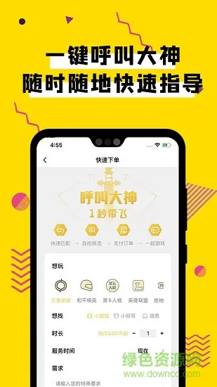 团团电竞陪玩语音开黑陪练 v2.2.4 安卓版 1