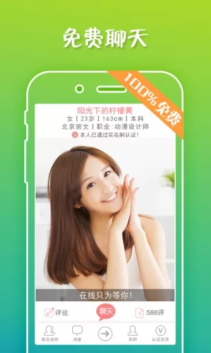 我在找你相亲平台 v5.3.0 安卓最新版 2