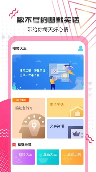 搞笑大王官方版 v1.3.8 安卓版 2