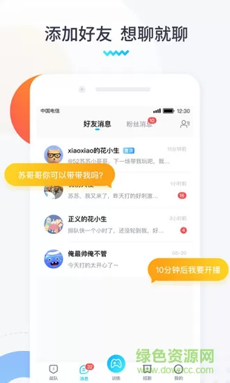 进圈(吃鸡社交) v1.9.2.2 安卓版 0