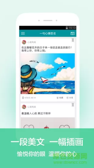 一句心情签名app v3.9.9.2 安卓版 2