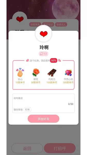 脱单便利店 v1.1.0 安卓版 2