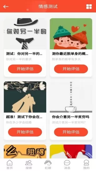 微相亲app v1.3 安卓版 2