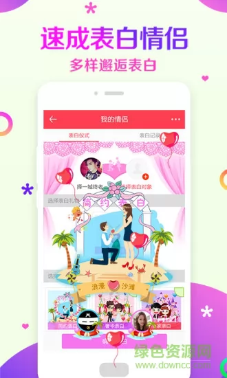 情侣玩吧情侣聊天交友 v4.47.1(348) 安卓版 1