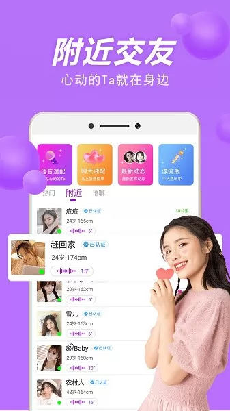 甜聊聊天交友 v1.0.0 安卓版 1