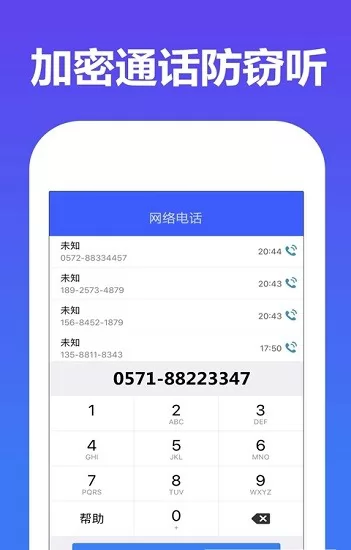 嘀嗒网络电话