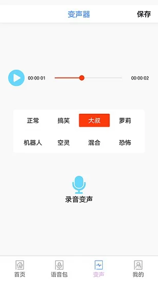 123变声器最新版 v1.1 安卓版 0