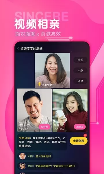 诚遇相亲平台 v1.6.0 安卓版 0