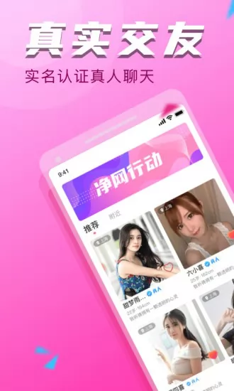 陌友探聊同城约会 v4.2.3 安卓版 1