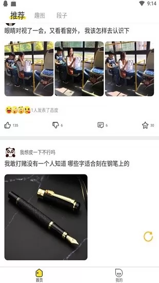 皮一皮搞笑段子app 皮一皮搞笑段子手机版