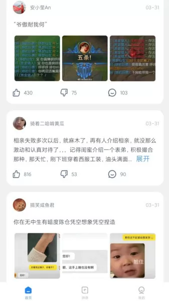 村委会(笑话app) v4.0.0.2 安卓版 2