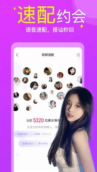 同城快聊陌生人约会交友 v1.8.1 安卓版 1