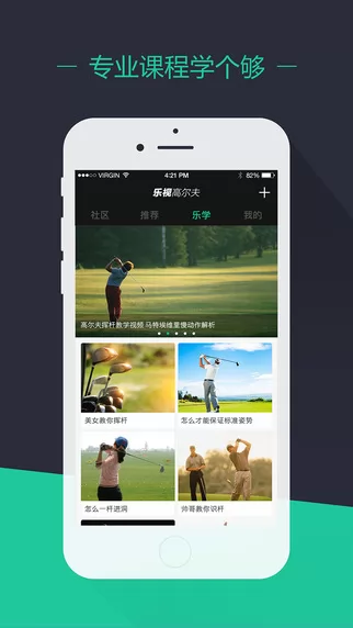 乐视高尔夫apk v2.3.2 官方安卓版 1