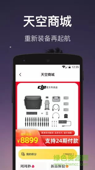 航拍网 v4.8.5 安卓版 3